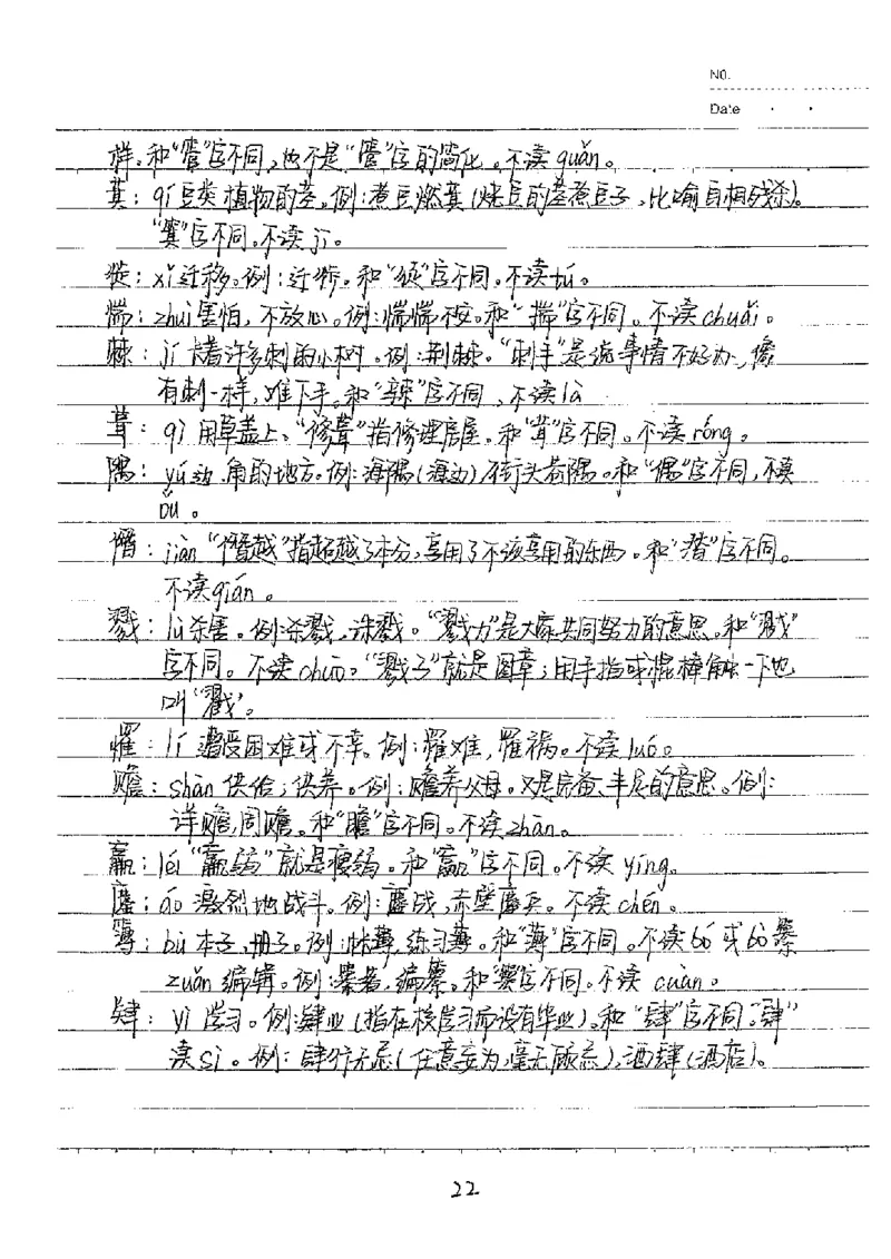 中考状元笔记语文_初中资料