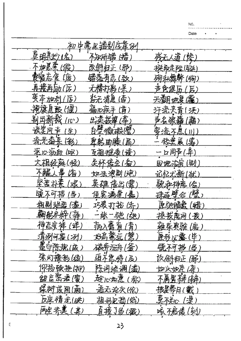 中考状元笔记语文_初中资料
