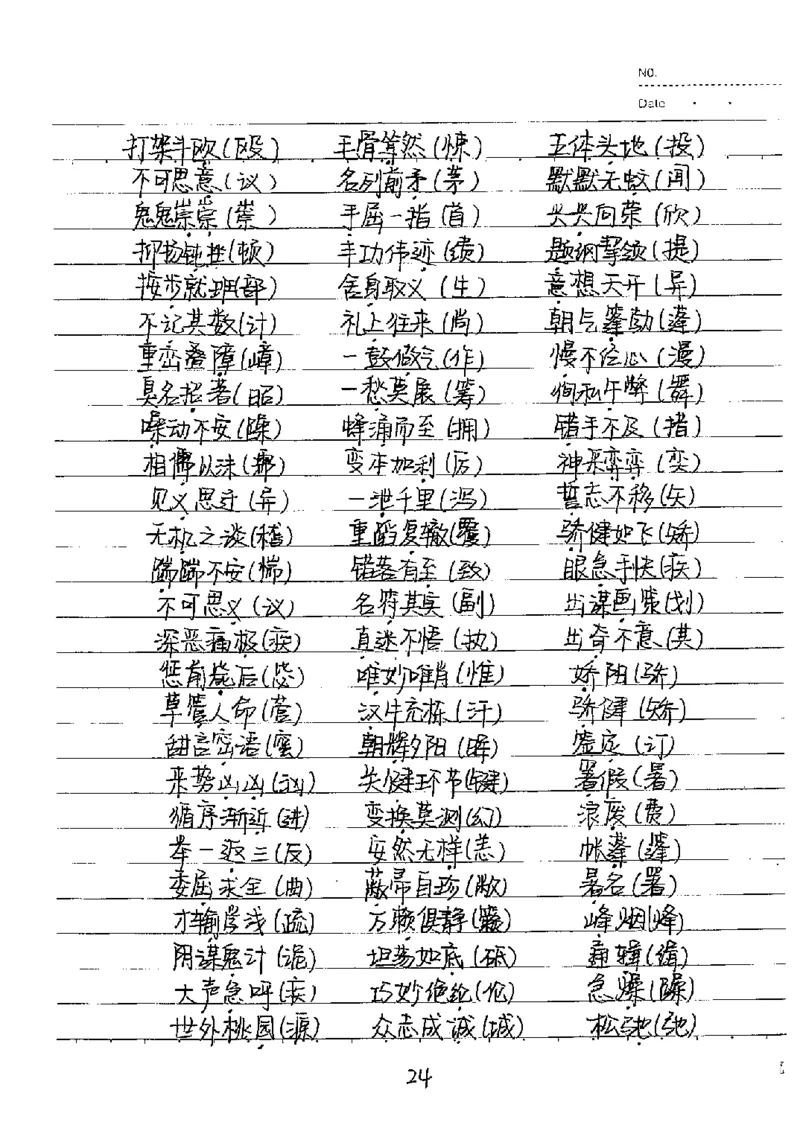 中考状元笔记语文_初中资料