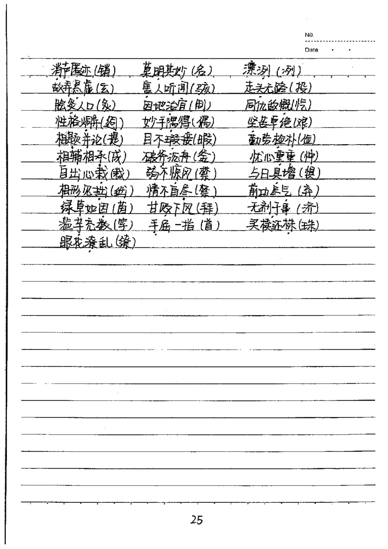 中考状元笔记语文_初中资料