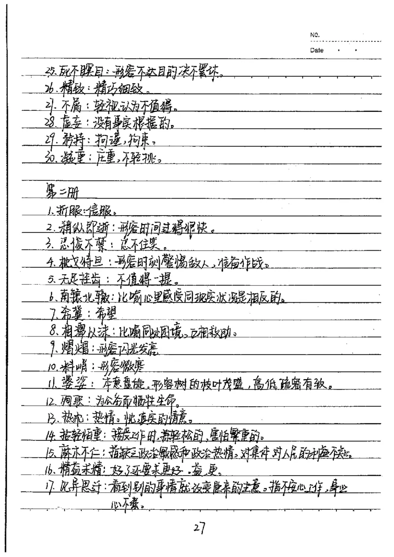 中考状元笔记语文_初中资料