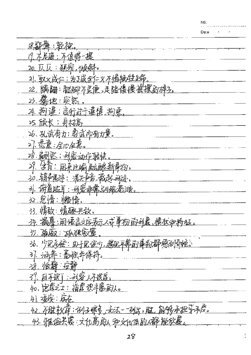 中考状元笔记语文_初中资料