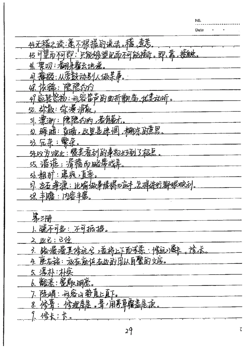 中考状元笔记语文_初中资料