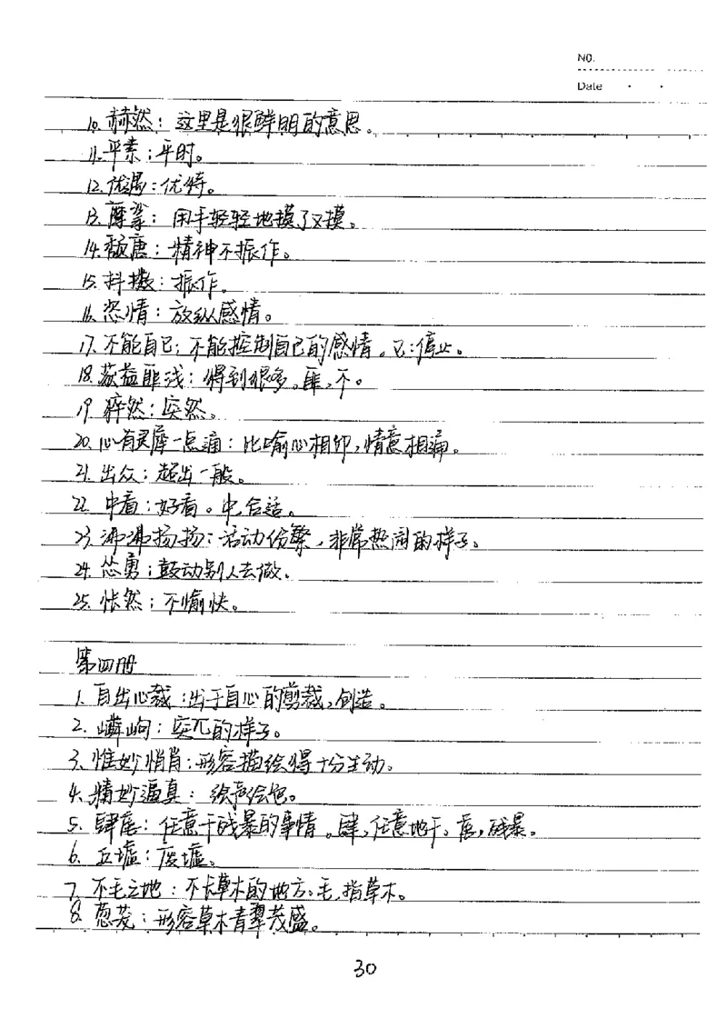 中考状元笔记语文_初中资料