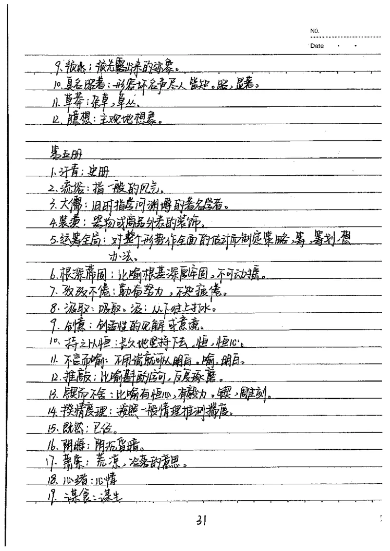 中考状元笔记语文_初中资料