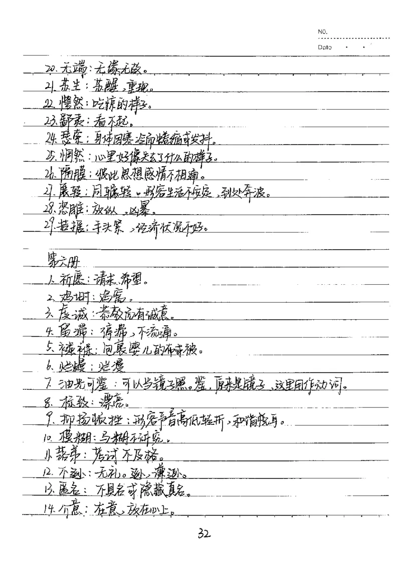 中考状元笔记语文_初中资料
