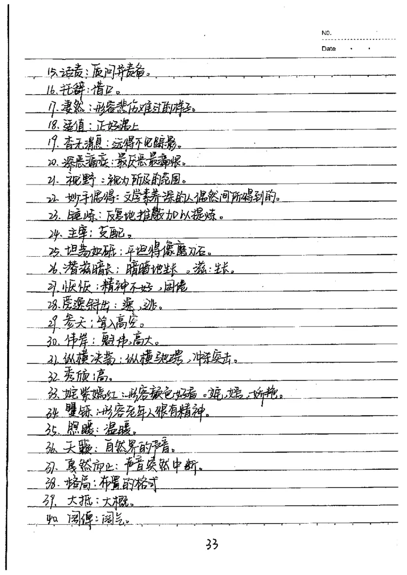 中考状元笔记语文_初中资料