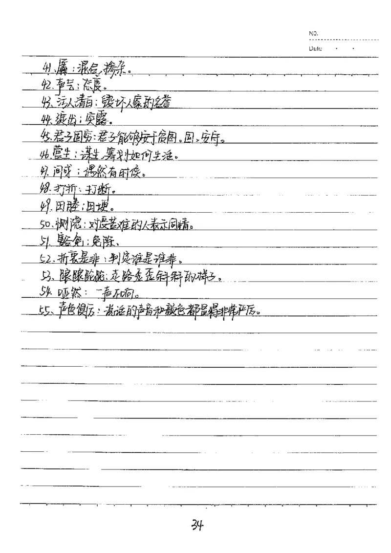 中考状元笔记语文_初中资料