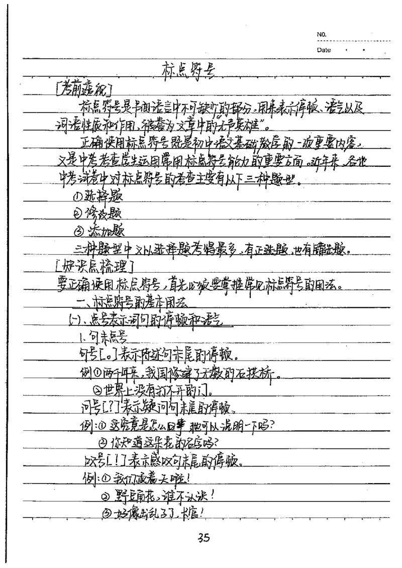 中考状元笔记语文_初中资料