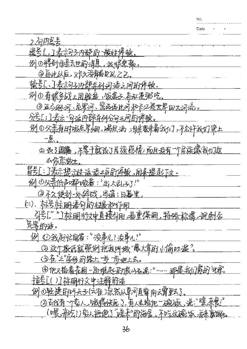 中考状元笔记语文_初中资料