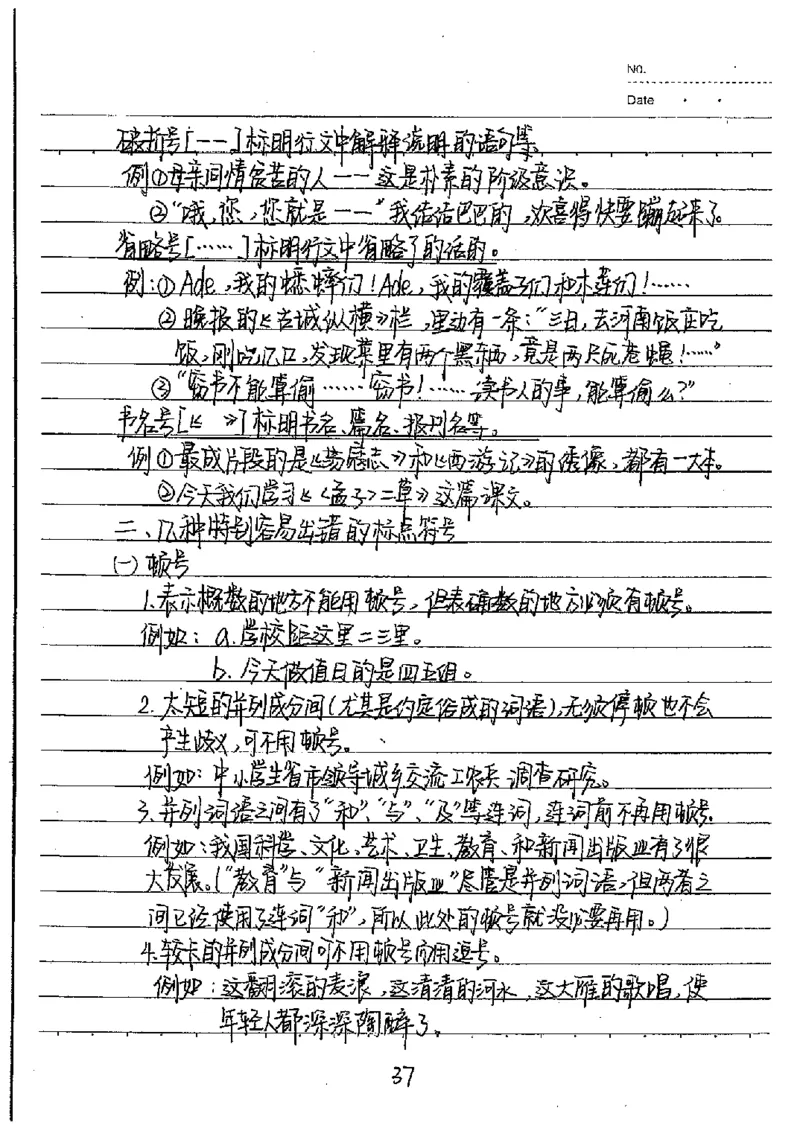 中考状元笔记语文_初中资料