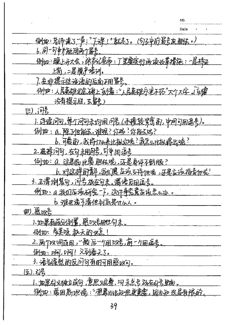 中考状元笔记语文_初中资料