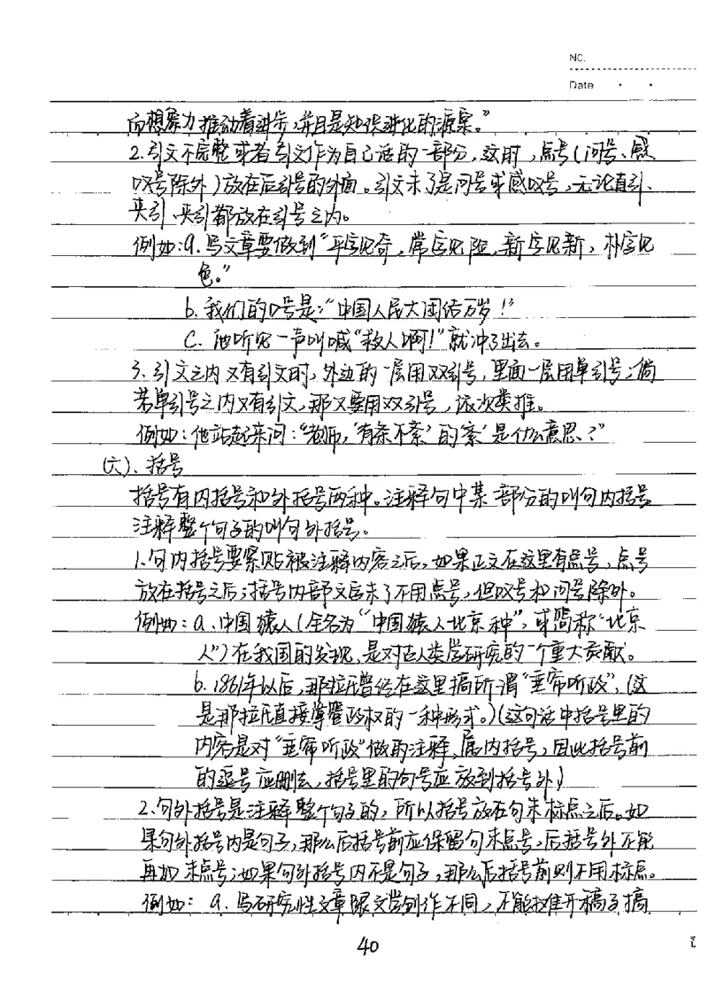 中考状元笔记语文_初中资料