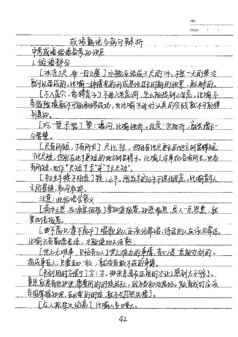 中考状元笔记语文_初中资料