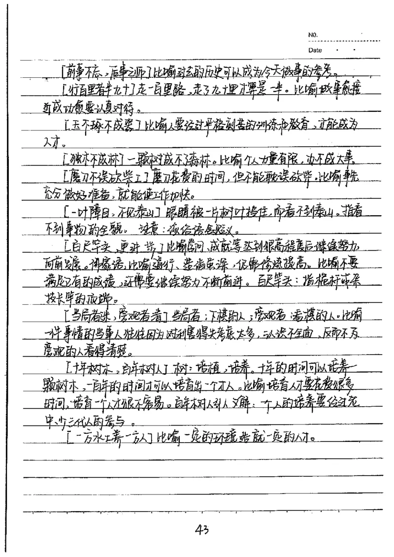 中考状元笔记语文_初中资料