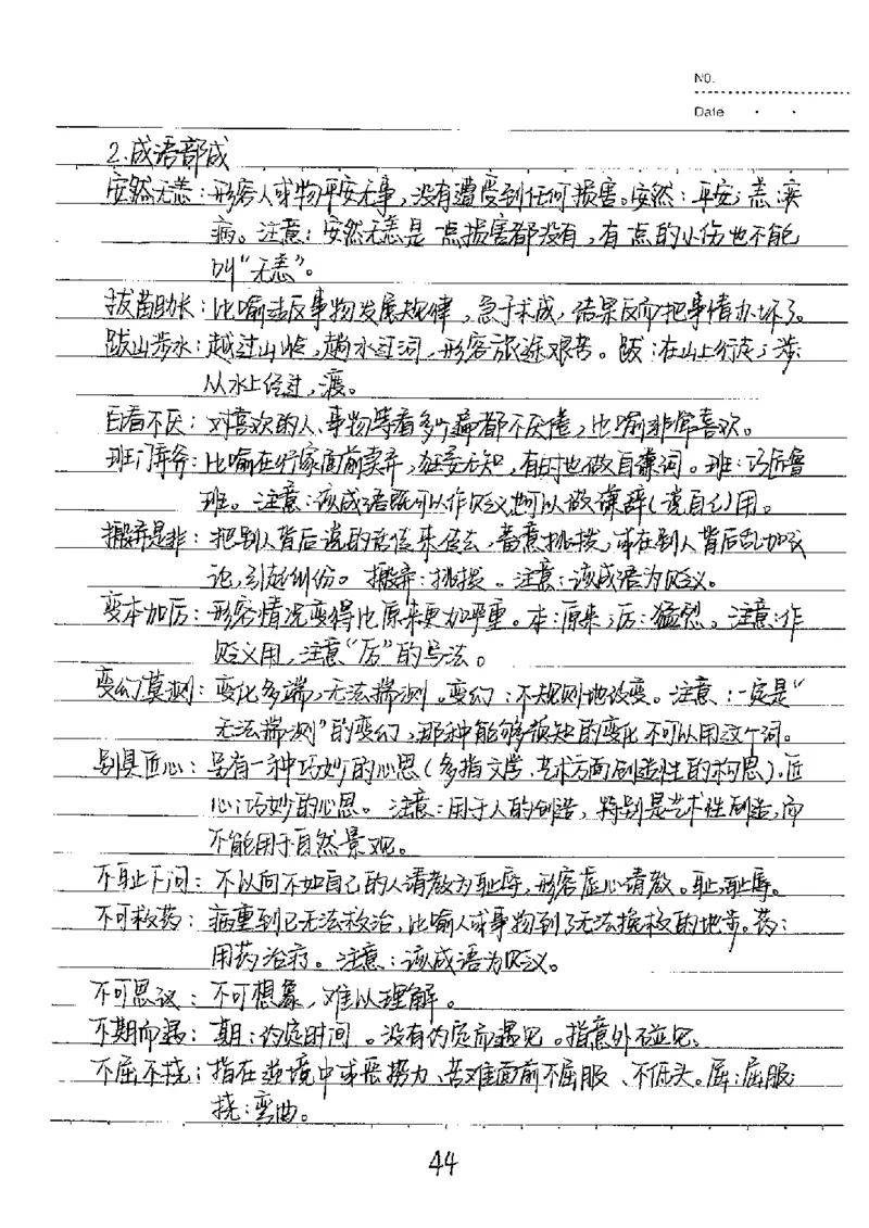 中考状元笔记语文_初中资料