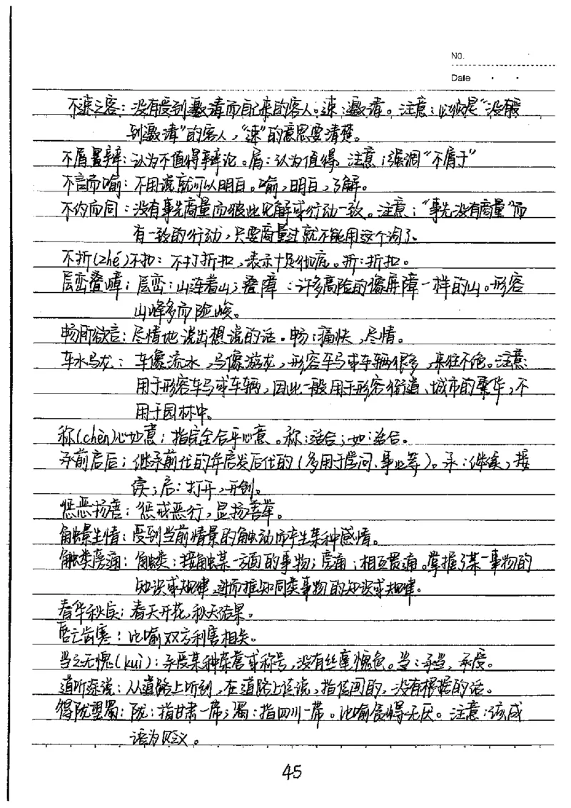 中考状元笔记语文_初中资料
