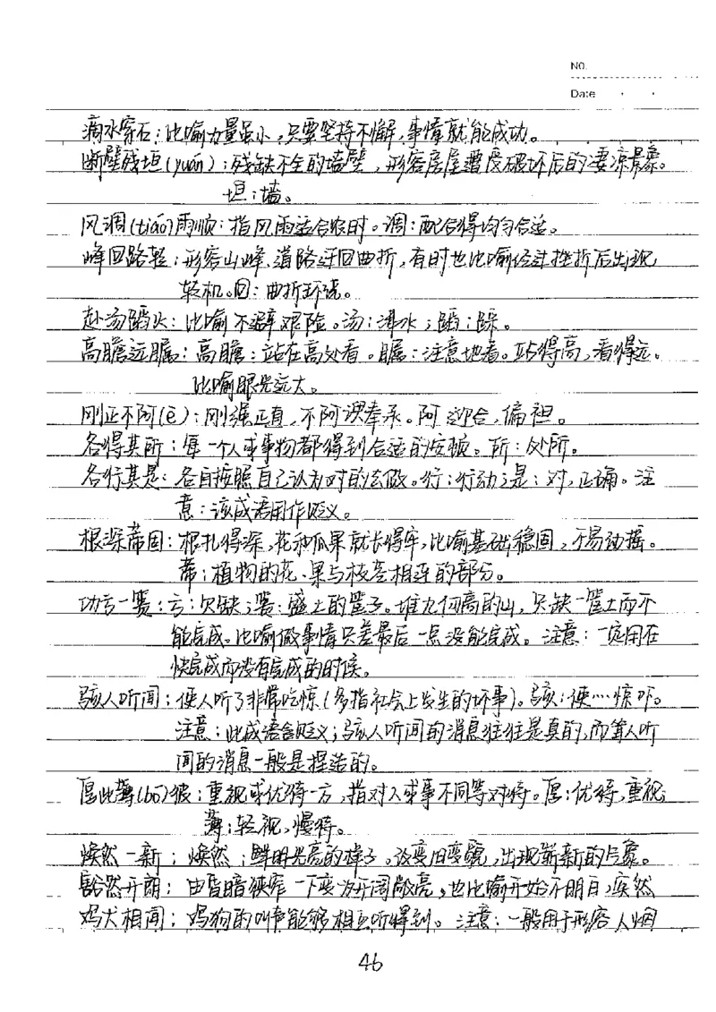 中考状元笔记语文_初中资料