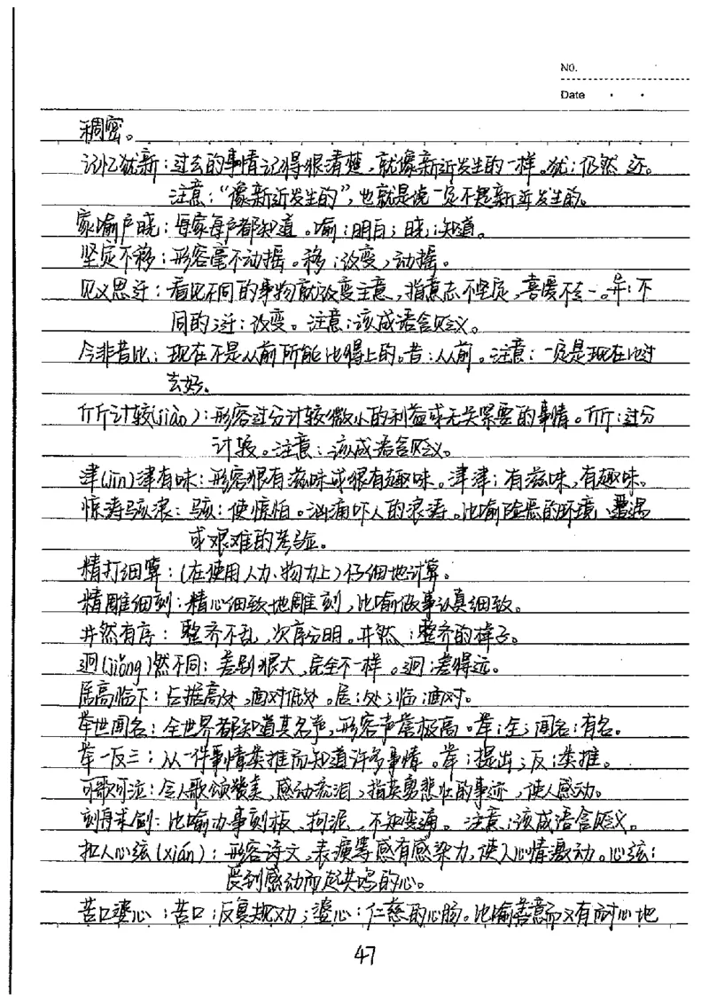 中考状元笔记语文_初中资料