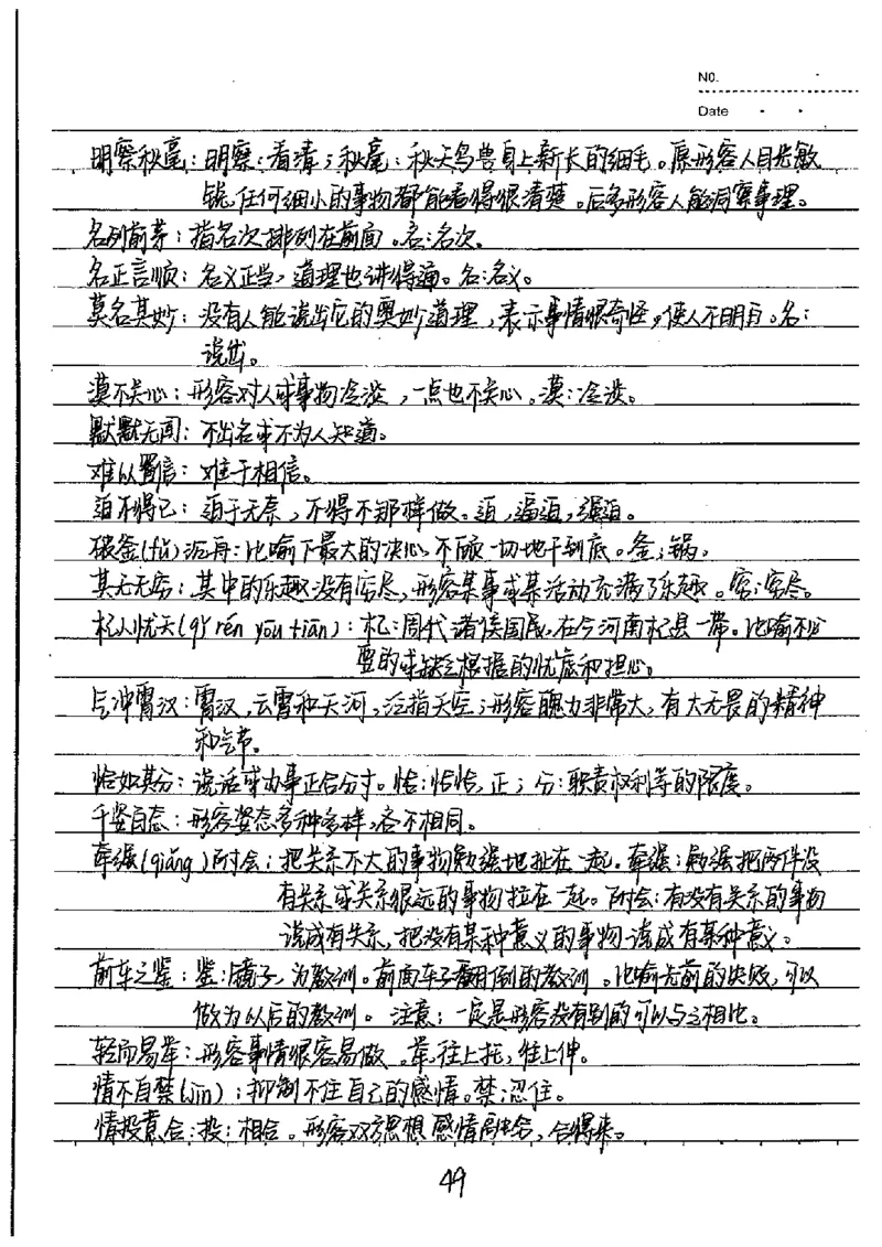 中考状元笔记语文_初中资料
