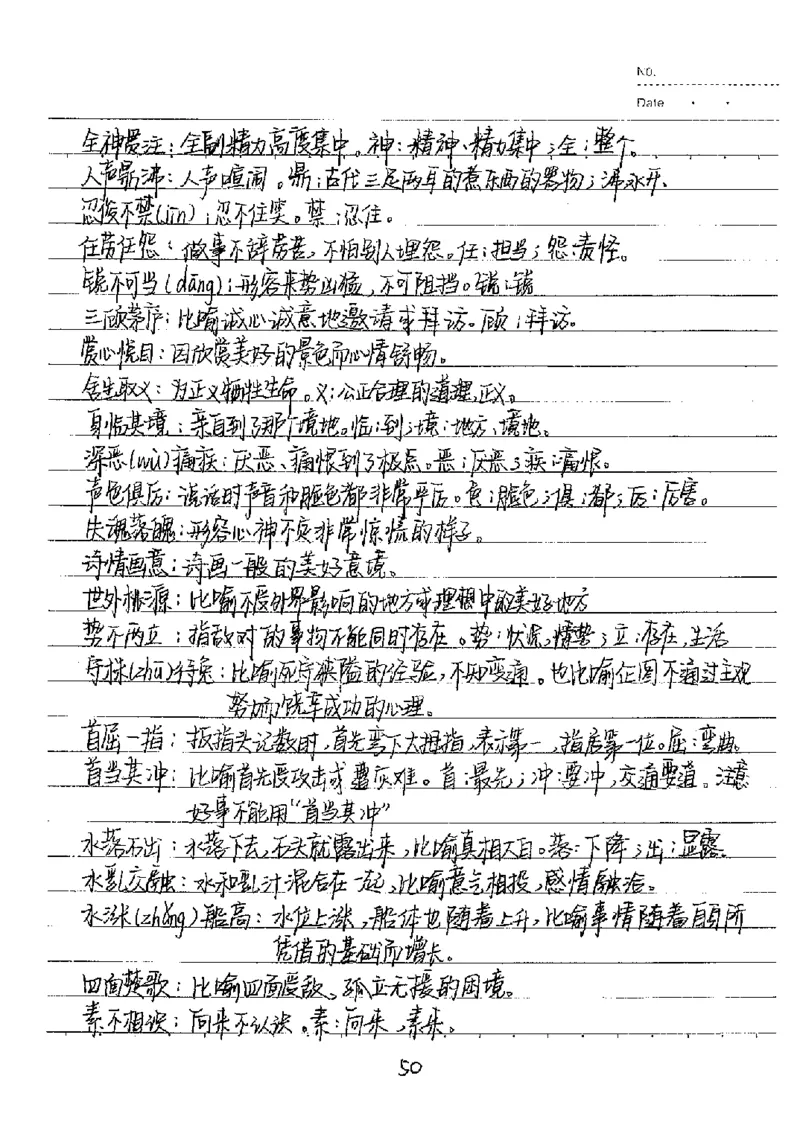 中考状元笔记语文_初中资料