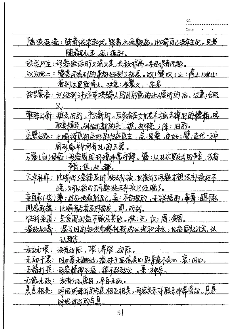 中考状元笔记语文_初中资料