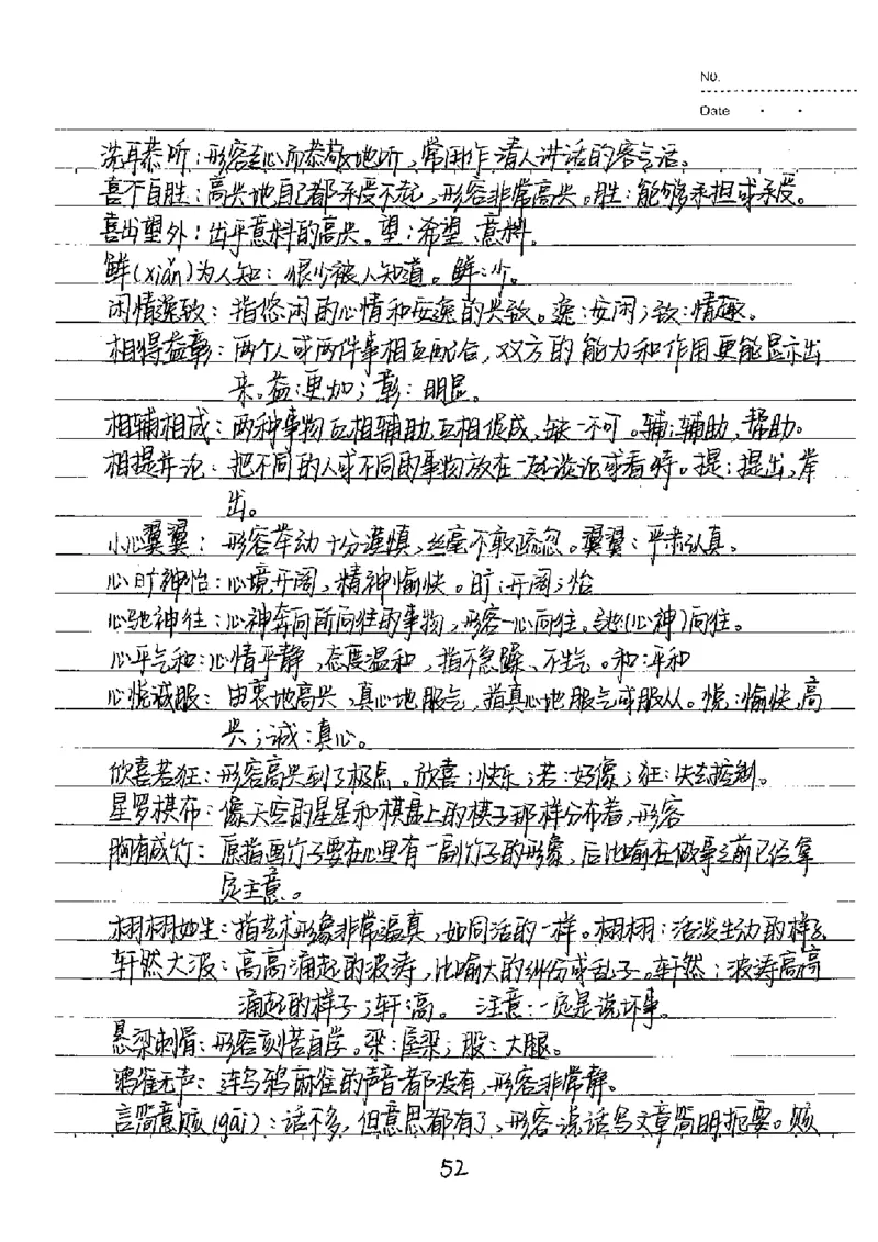 中考状元笔记语文_初中资料