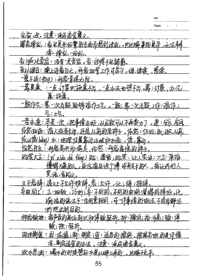 中考状元笔记语文_初中资料