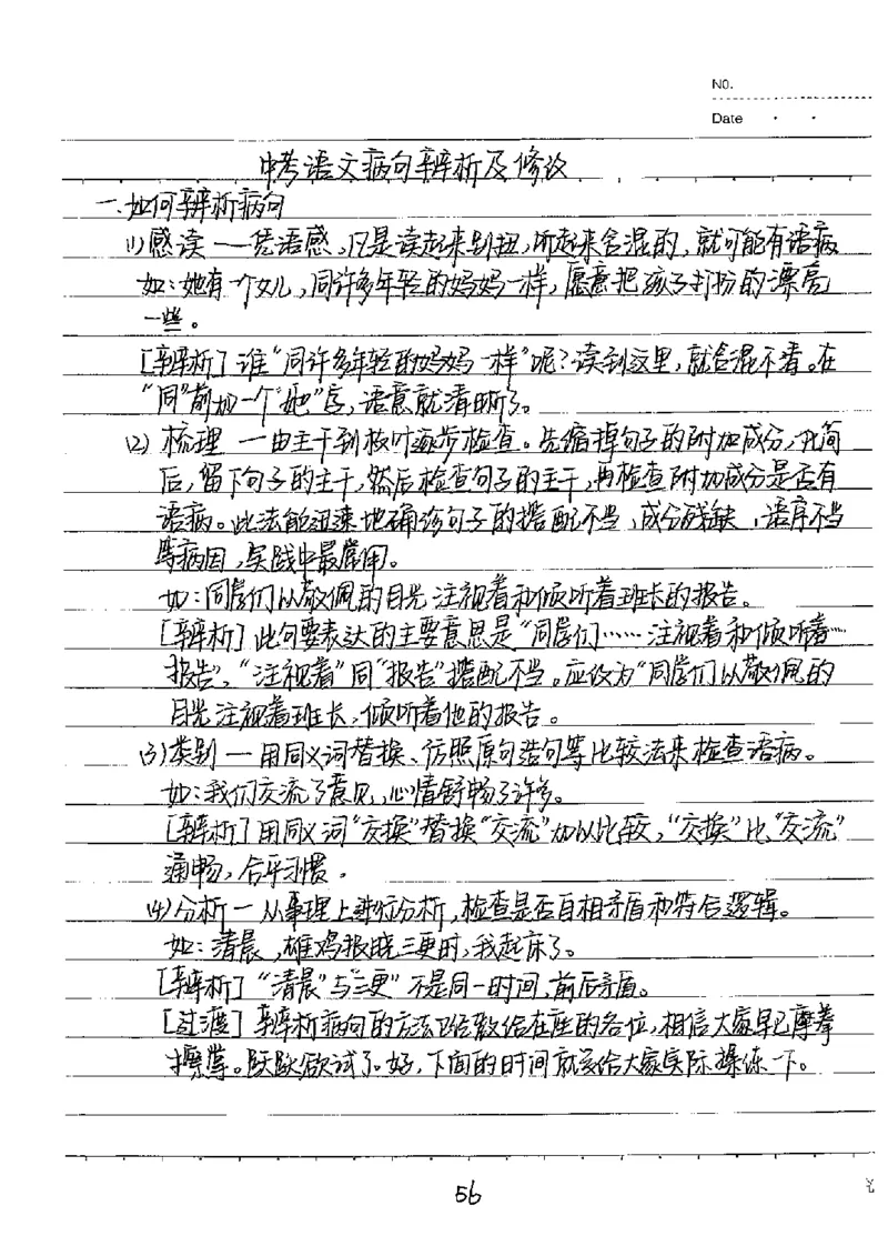中考状元笔记语文_初中资料