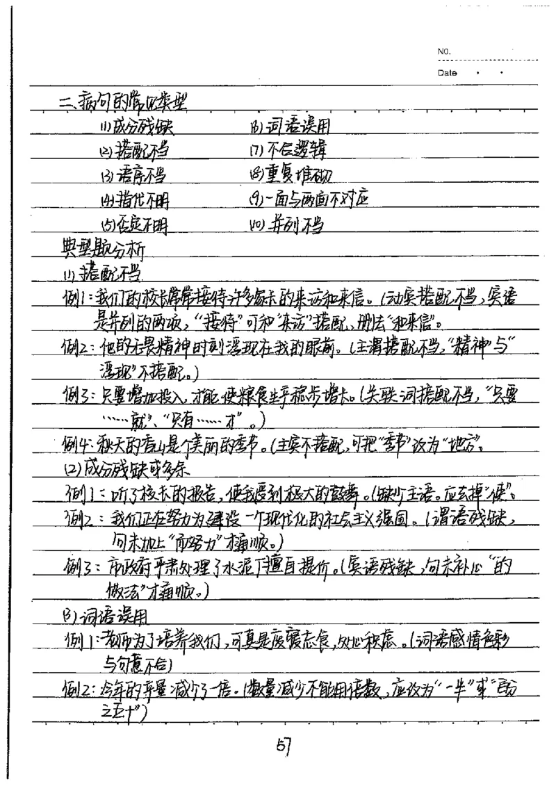 中考状元笔记语文_初中资料
