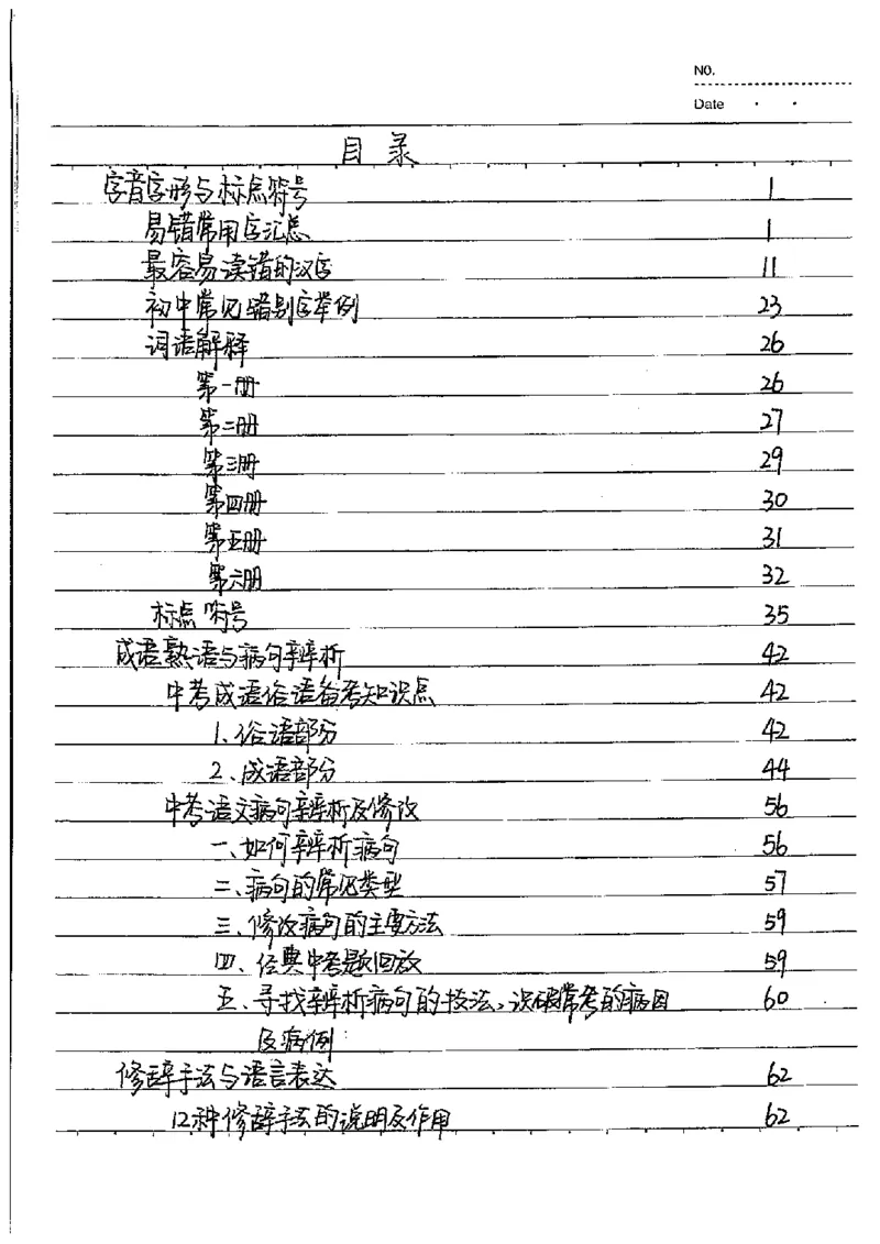 中考状元笔记语文_初中资料
