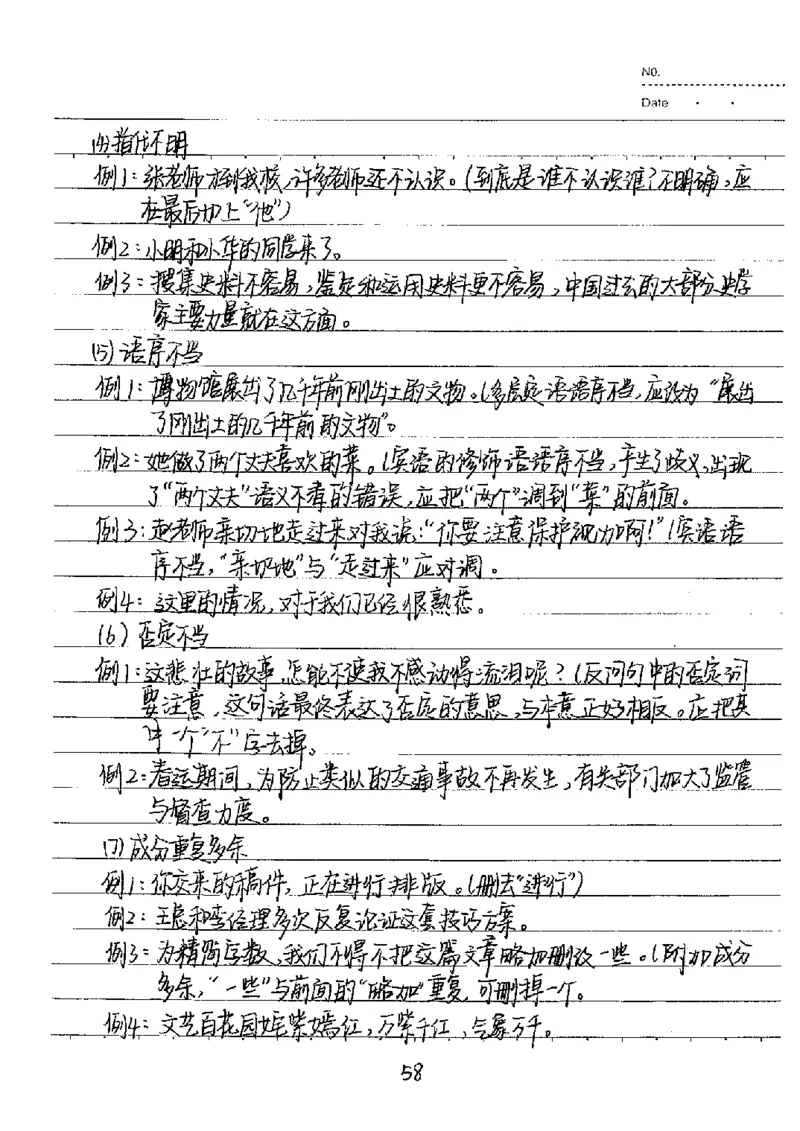 中考状元笔记语文_初中资料