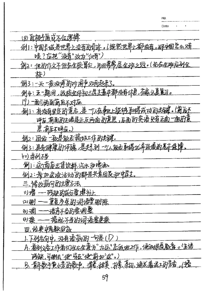 中考状元笔记语文_初中资料
