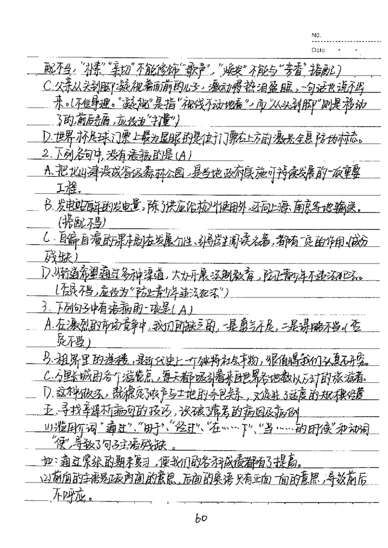 中考状元笔记语文_初中资料