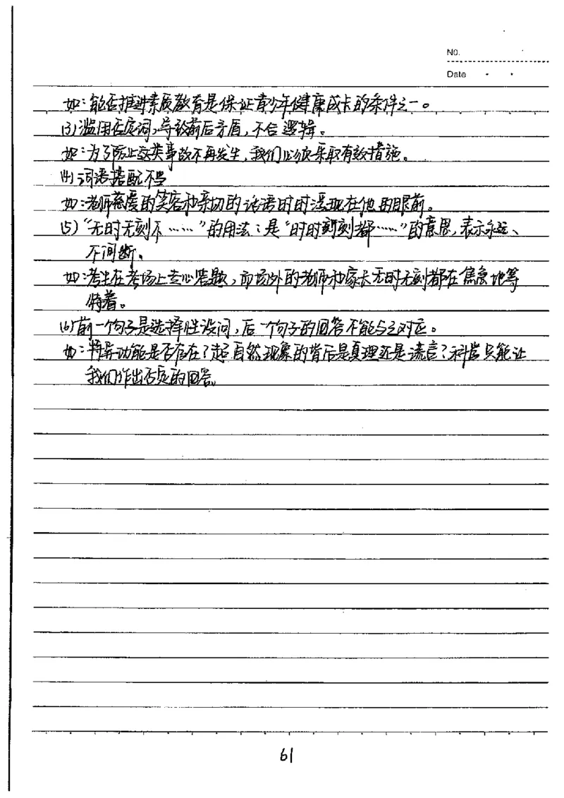 中考状元笔记语文_初中资料