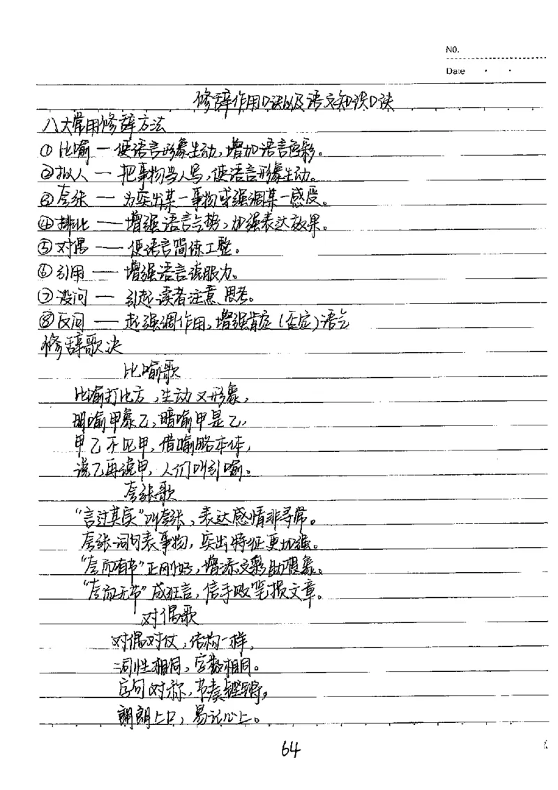 中考状元笔记语文_初中资料