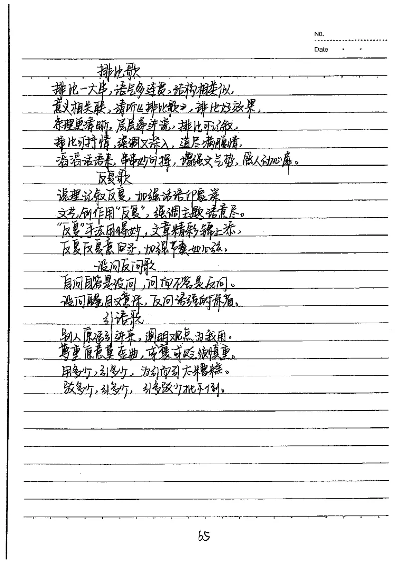 中考状元笔记语文_初中资料