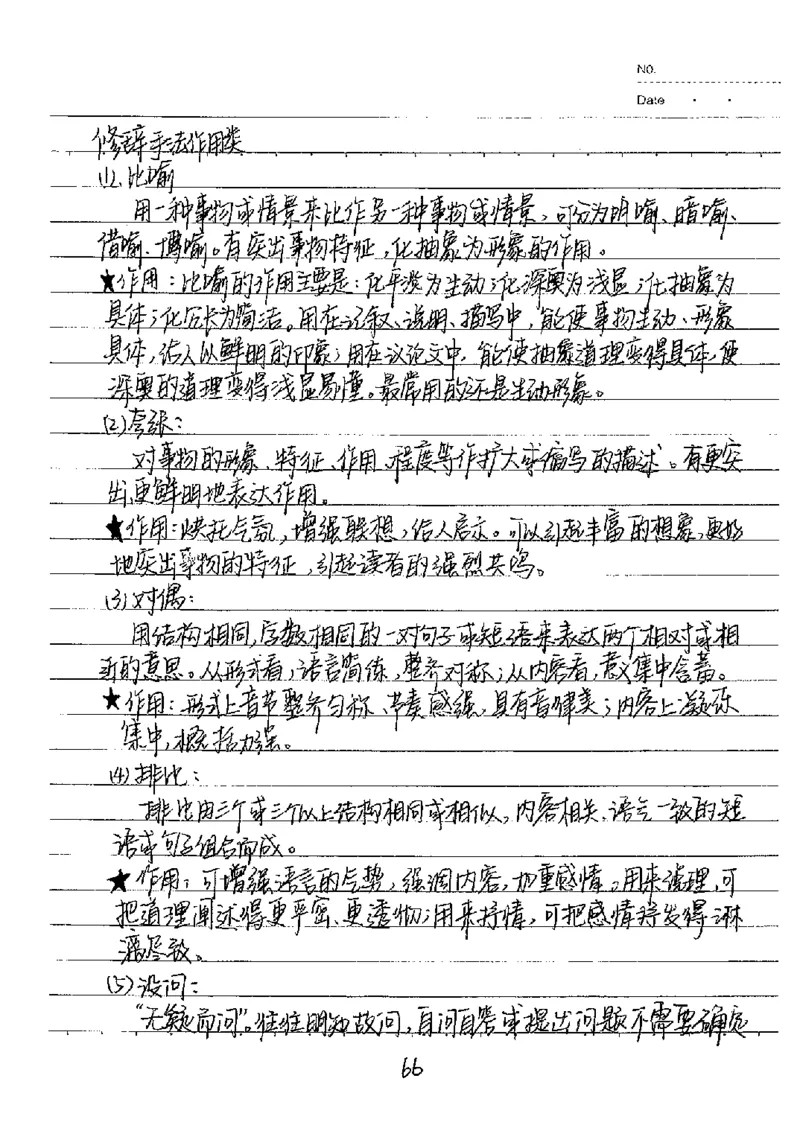中考状元笔记语文_初中资料