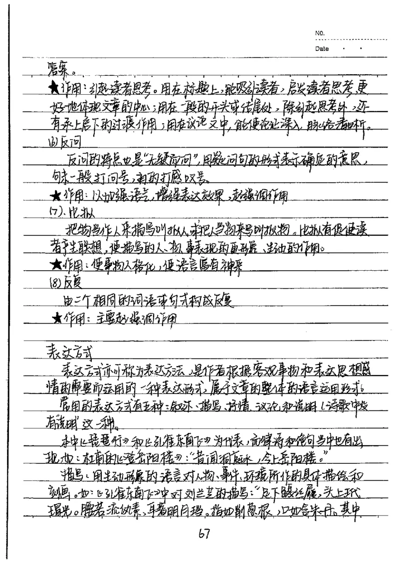 中考状元笔记语文_初中资料