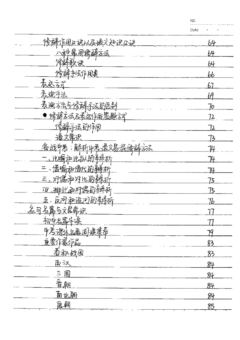 中考状元笔记语文_初中资料