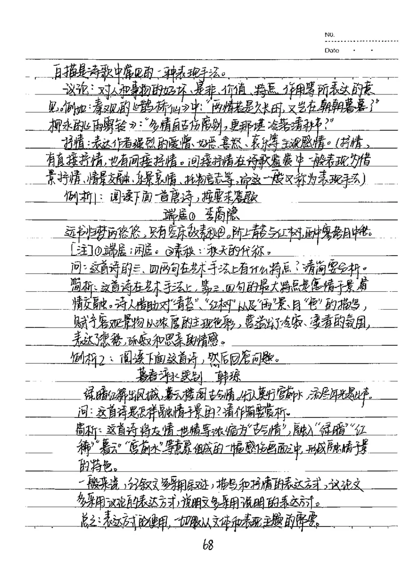 中考状元笔记语文_初中资料