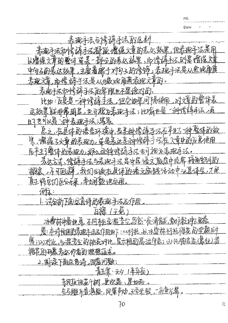 中考状元笔记语文_初中资料