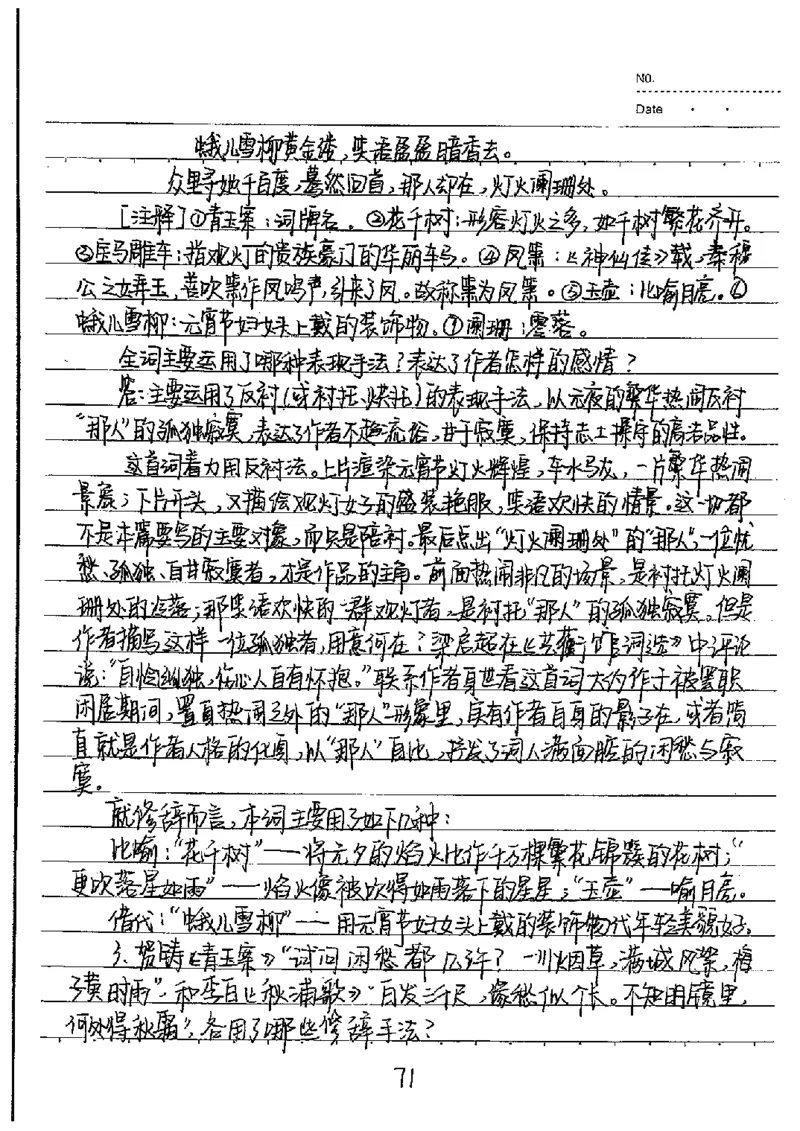 中考状元笔记语文_初中资料