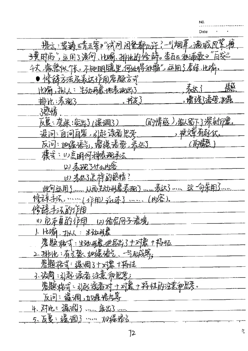 中考状元笔记语文_初中资料