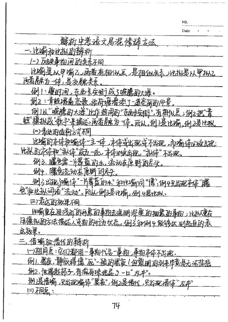 中考状元笔记语文_初中资料