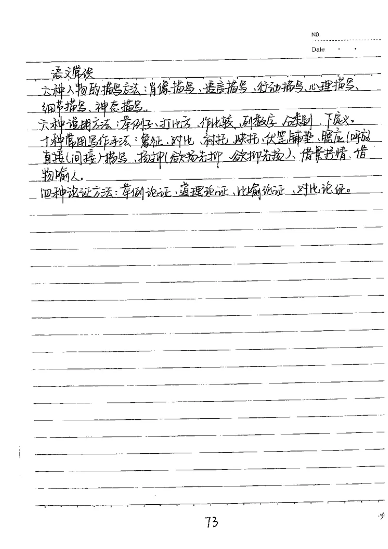 中考状元笔记语文_初中资料