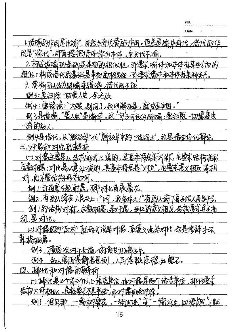 中考状元笔记语文_初中资料
