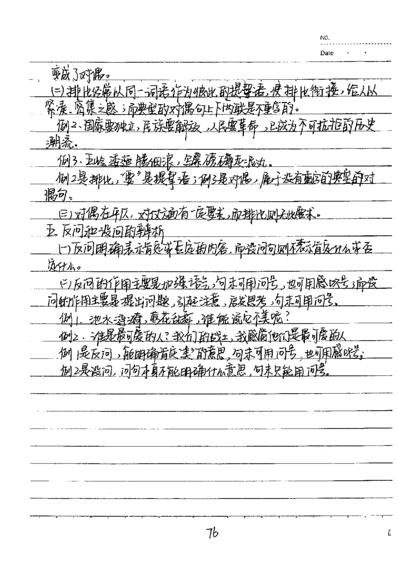 中考状元笔记语文_初中资料