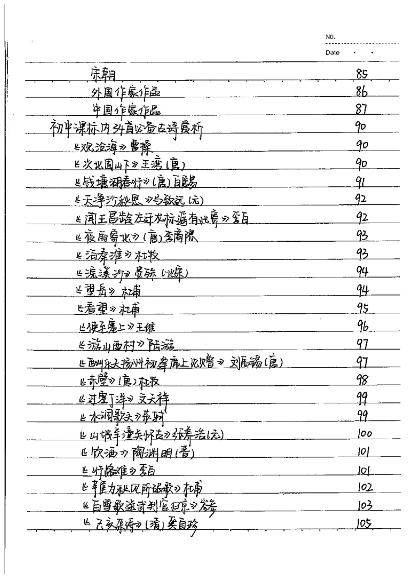 中考状元笔记语文_初中资料