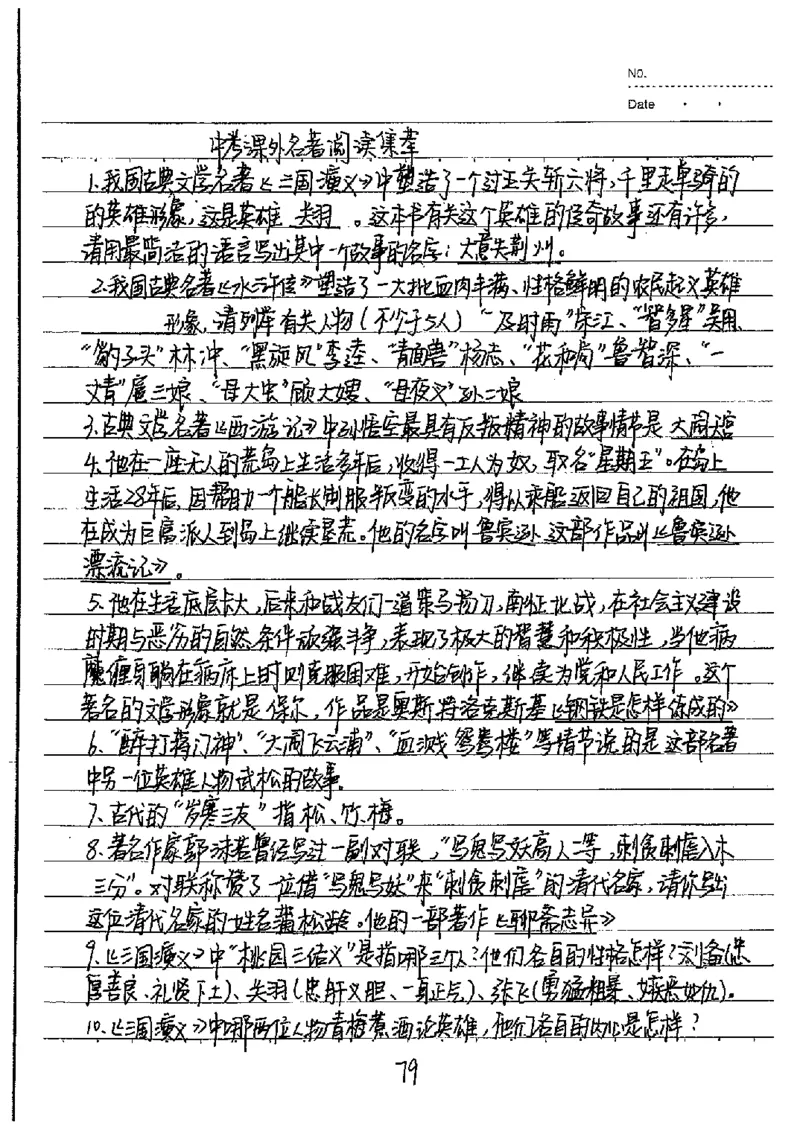 中考状元笔记语文_初中资料